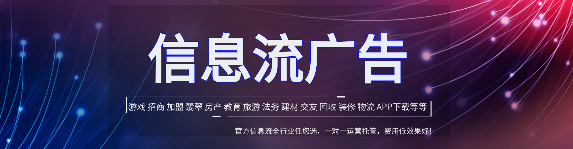 夹江信息流推广